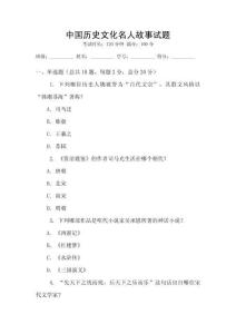 中國(guó)歷史文化名人故事試題