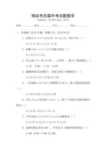 瑞安市歷屆中考試題數(shù)學(xué)