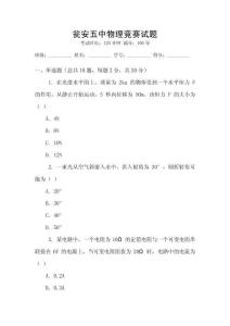 甕安五中物理競賽試題