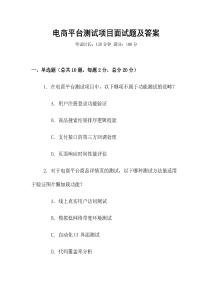 电商平台测试项目面试题及答案