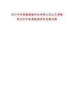 四川中科青翼智能科技有限公司公開招聘筆試歷年參考題庫附帶答案詳解