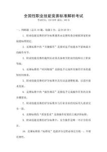全國性職業技能競賽標準解析考試