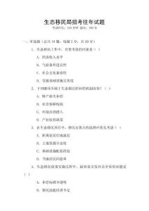 生态移民局招考往年试题