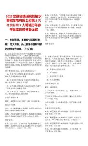 2025安徽省績溪皖能抽水蓄能發(fā)電有限公司第3次社會招聘7人筆試歷年參考題庫附帶答案詳解