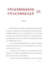 進出口農藥管理名錄（2022年）-農業農村部 海關總署公告第416號-優化進出口管理服務措施