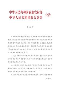 進出口農藥管理名錄（2022年）-農業農村部 海關總署公告第416號-優化進出口管理服務措施
