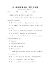2026年高考英語(yǔ)作文題目及答案