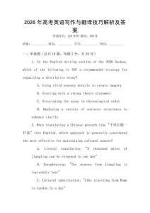 2026年高考英語寫作與翻譯技巧解析及答案