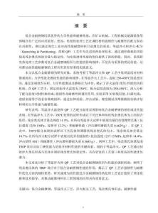 淬火配分及等溫淬火工藝對低合金耐磨鋼組織性能的影響