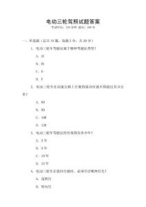 電動(dòng)三輪駕照試題答案