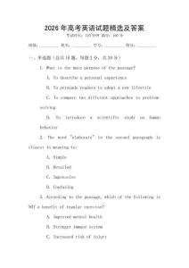 2026年高考英語(yǔ)試題精選及答案