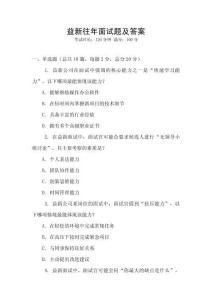 益新往年面試題及答案