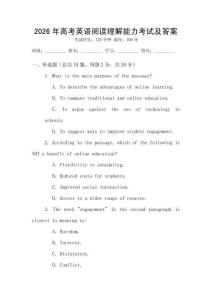 2026年高考英語閱讀理解能力考試及答案