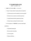 20四級翻譯真題及答案
