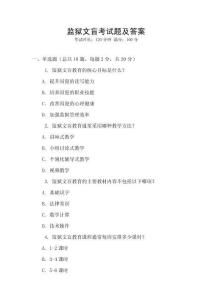 監(jiān)獄文盲考試題及答案
