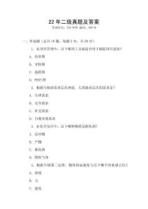 22年二級(jí)真題及答案