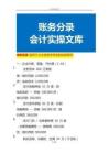 做賬實操-醫藥行業全盤賬務帶金額實操案例