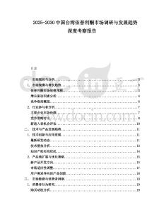 2025-2030中國臺灣依普利酮市場調(diào)研與發(fā)展趨勢深度考察報(bào)告