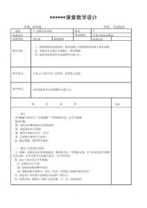 2016最新閩教版小學信息技術四年級下冊教案