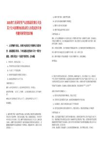 2025賀蘭縣國(guó)有資產(chǎn)運(yùn)營(yíng)集團(tuán)有限公司及其子公司招聘崗位擬錄用人員筆試歷年參考題庫(kù)附帶答案詳解