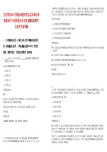 [北京市]2025中國醫(yī)學(xué)科學(xué)院北京協(xié)和醫(yī)學(xué)院新聞中心招聘筆試歷年參考題庫典型考點(diǎn)附帶答案詳解