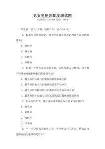 男女星座匹配度測試題