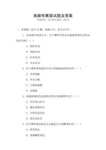 画廊布展面试题及答案