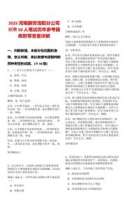 2025河南鵬勞洛陽分公司招聘50人筆試歷年參考題庫附帶答案詳解