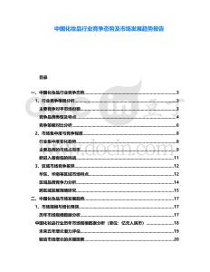 中國化妝品行業(yè)競爭態(tài)勢及市場發(fā)展趨勢報告