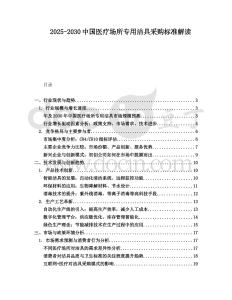2025-2030中國(guó)醫(yī)療場(chǎng)所專用潔具采購(gòu)標(biāo)準(zhǔn)解讀