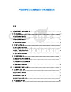 中國保鮮盒行業(yè)消費者細分與精準(zhǔn)營銷實踐