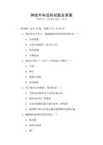 神經(jīng)外科出科試題及答案