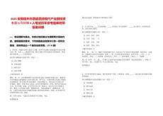 2025安徽宿州市泗縣泗涂現(xiàn)代產(chǎn)業(yè)園投資有限公司招聘3人筆試歷年參考題庫附帶答案詳解