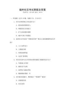 福州社區考試原題及答案