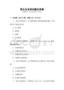 禿頭生發測試題及答案