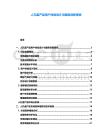 人孔蓋產品用戶體驗設計與服務創新報告