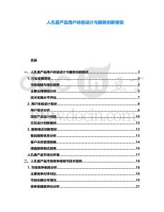 人孔蓋產品用戶體驗設計與服務創新報告