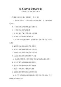 病患陪護面試題及答案