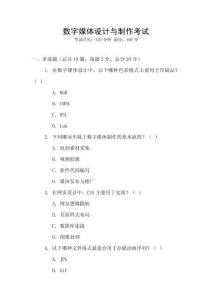 数字媒体设计与制作考试