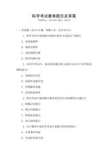 科學考試最難題目及答案