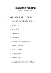 科学黄赌毒测试题及答案
