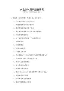 白盒测试面试题及答案