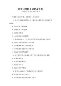 科技化賦能面試題及答案