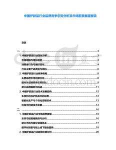 中國(guó)護(hù)膚品行業(yè)品牌競(jìng)爭(zhēng)態(tài)勢(shì)分析及市場(chǎng)前景展望報(bào)告