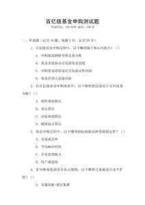 百億級基金申購測試題