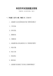 科目四考試巡航題及答案