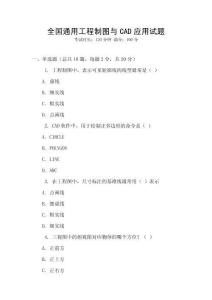 全國通用工程制圖與CAD應用試題