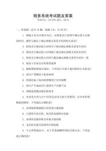 稅務系統考試題及答案