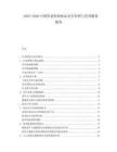 2025-2030中國養(yǎng)老機(jī)構(gòu)食品安全管理與營養(yǎng)膳食服務(wù)