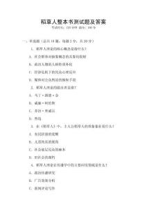 稻草人整本書測試題及答案